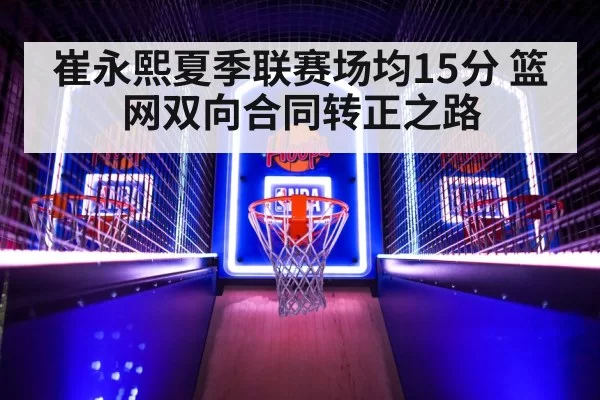NBA basketball game