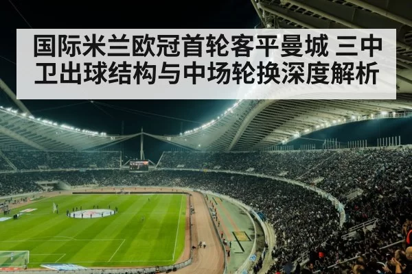 football stadium night lights